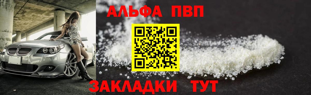 A PVP Соль  APVP крисы CK  Дальнегорск  Вход с VPN  A PVP VHQ 