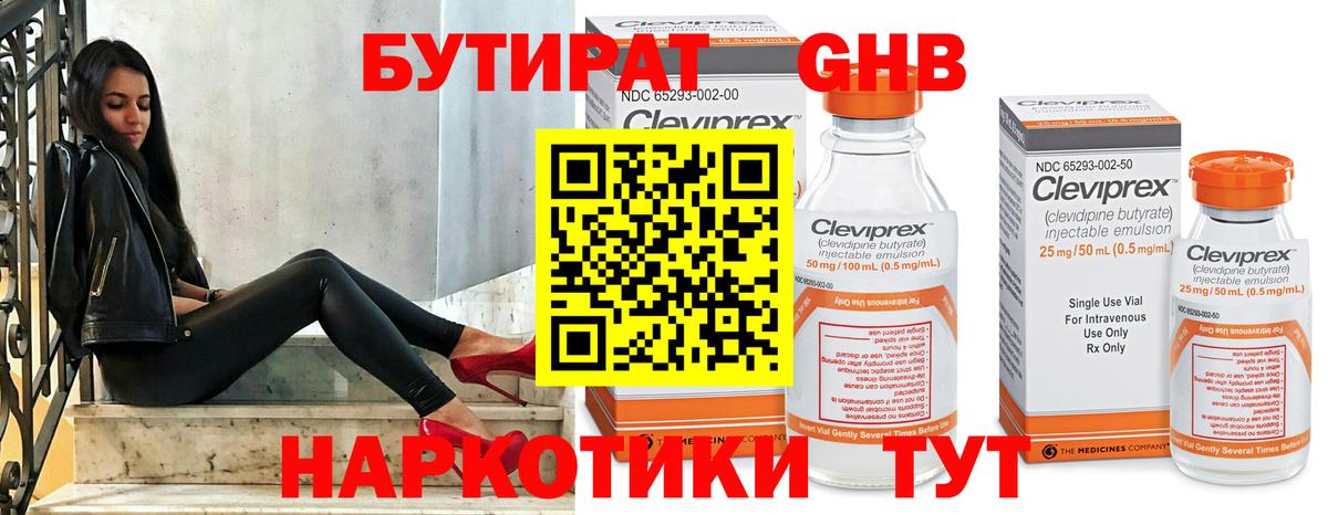 Дальнегорск  БУТИРАТ 99%  Вход с VPN 