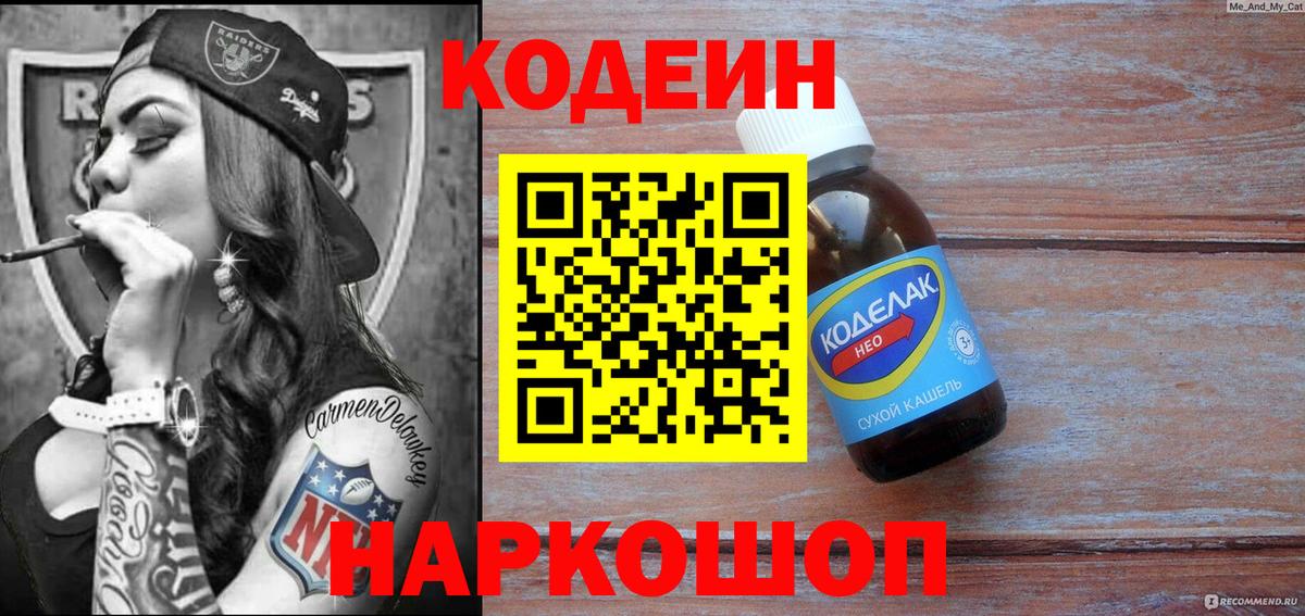 Codein Purple Drank  Codein Purple Drank  Вход с VPN  Дальнегорск 