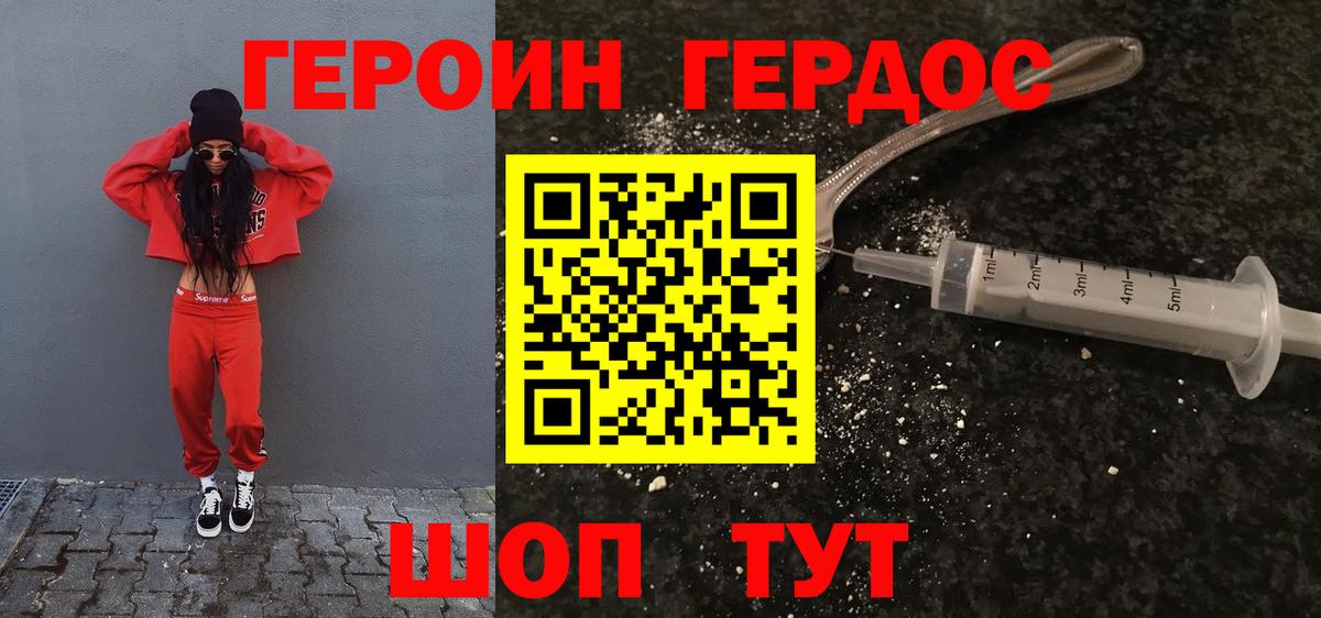 Дальнегорск  Героин  Вход с VPN  Героин белый 