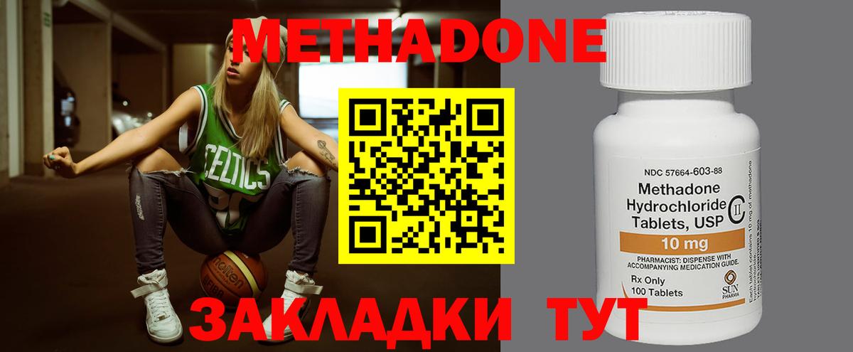 Метадон methadone Дальнегорск